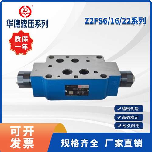 HUADE双向节流阀Z2FS现货