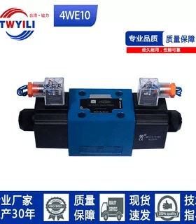 台湾镒力液压电磁换向阀双头4WE10/E/31B/CG24/CW220厂家现货