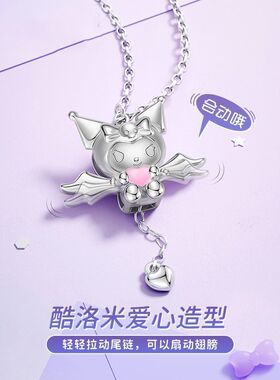 三丽鸥库洛米丘比特之心项链925银爆款项链女可爱小物件生日礼物