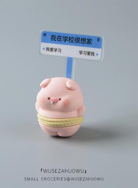 我爱学习可爱小猪工位摆件学生高考中考礼物桌面装饰品猪猪治愈萌