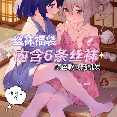 福袋伪娘用品盲盒薄款丝袜女装大佬黑丝jk连袜裤变装打底袜连裤袜