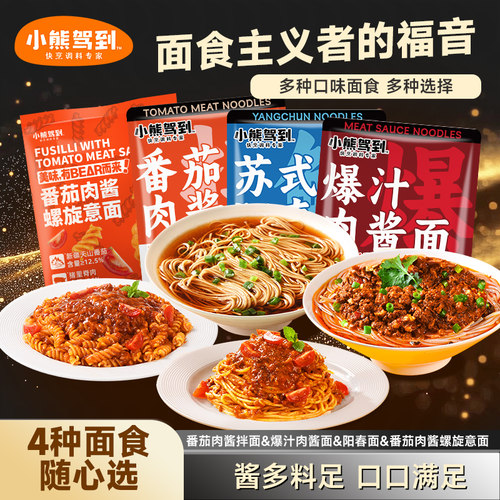 小熊驾到番茄肉酱螺旋意面拌面儿童速食意大利面意粉通心粉螺纹面