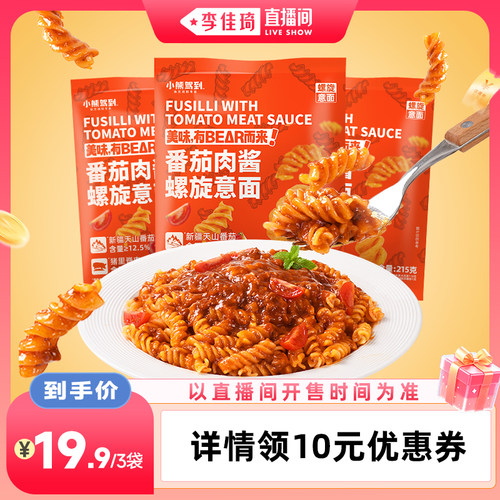 小熊驾到番茄肉酱螺旋意面3袋