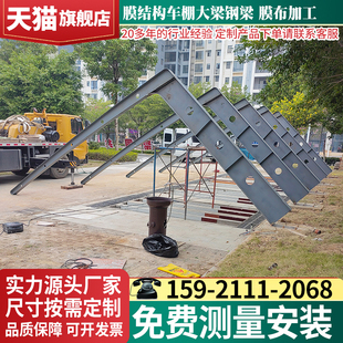 膜结构停车棚大梁钢梁加工7字型钢梁定制钢结构立柱挑梁钢架焊接