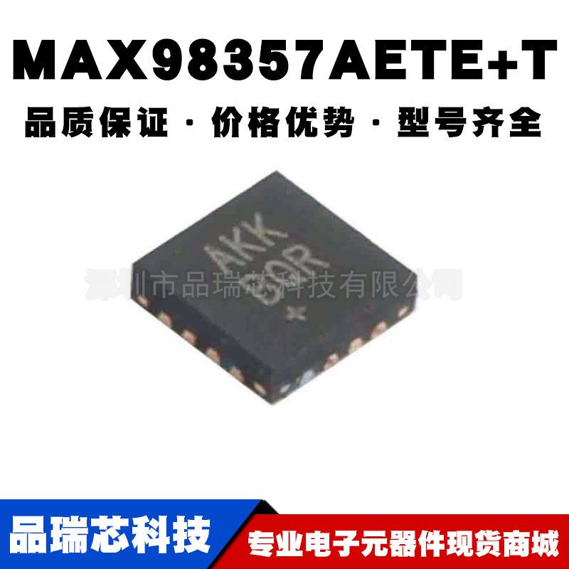 MAX98357AETE+T TQFN16丝印AKK MAX98357AETE放大器IC提供BOM配单