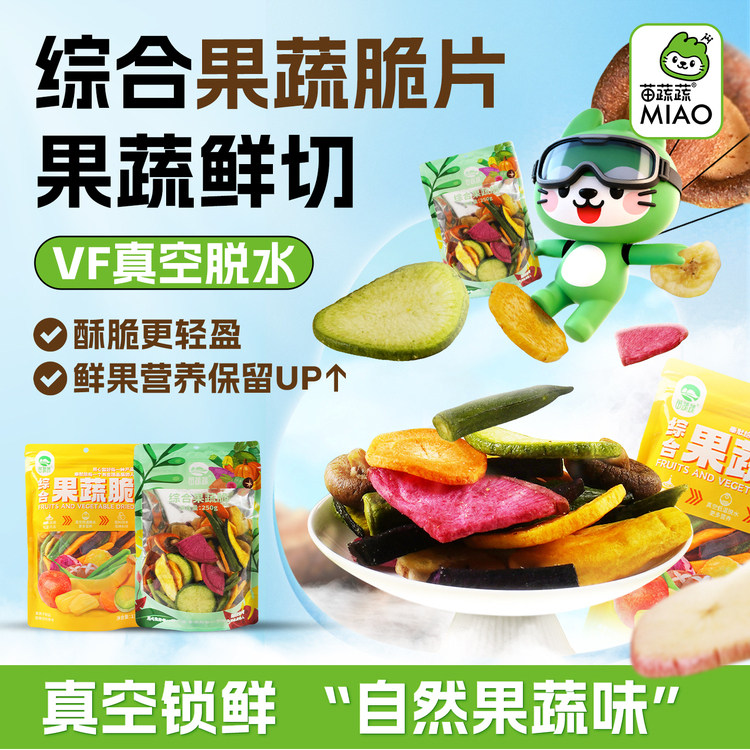 苗蔬蔬什锦水果脆片菠萝蜜果干混合装果蔬脆干儿童孕妇休闲零食