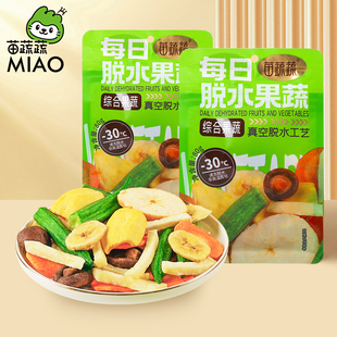 苗蔬蔬综合果蔬脆即食脱水网红果蔬脆零食新款 阴阳袋80gX1袋