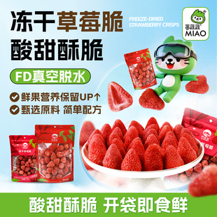 苗蔬蔬草莓脆即食网红水果干果蔬脆片零食阴阳袋110gX1袋
