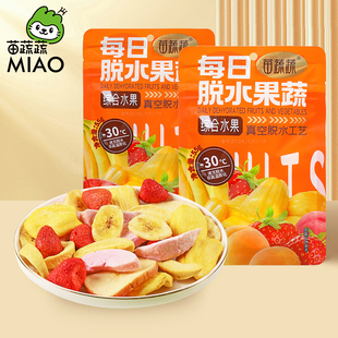 苗蔬蔬综合水果即食脱水网红果蔬脆片零食新款 阴阳袋55gX1袋