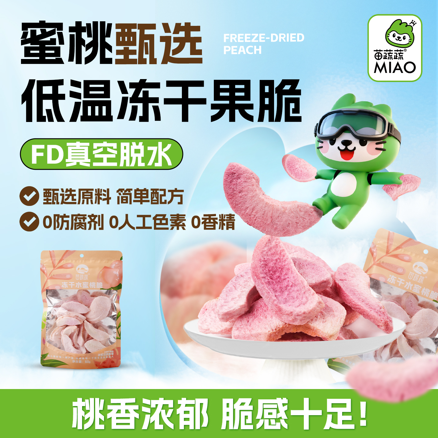 苗蔬蔬水蜜桃即食脱水网红水果干果蔬脆片零食阴阳袋60gX1袋