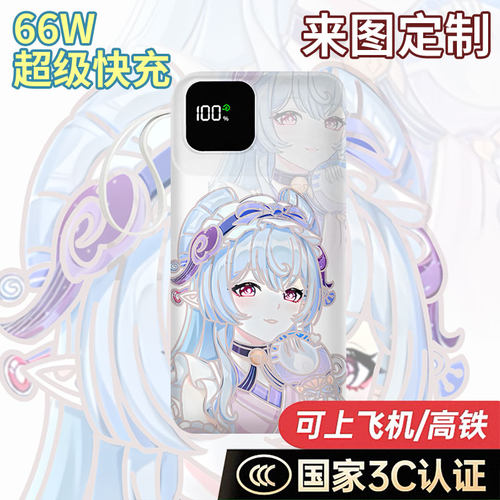 【国标3C认证】梦见月瑞希充电宝20000毫安10000移动电源快充动漫