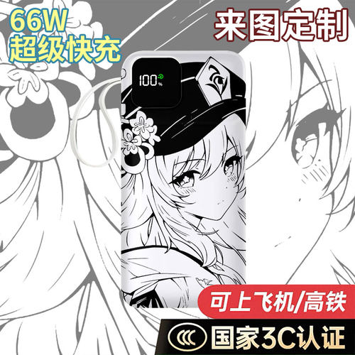 【国标3C认证】胡桃充电宝20000毫安10000移动电源快充动漫LOGO