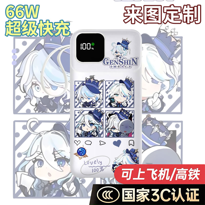 【国标3C认证】芙宁娜充电宝20000毫安10000移动电源快充动漫周边