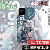 初音未来充电宝20000毫安10000移动电源DIY自带线 国标3C认证