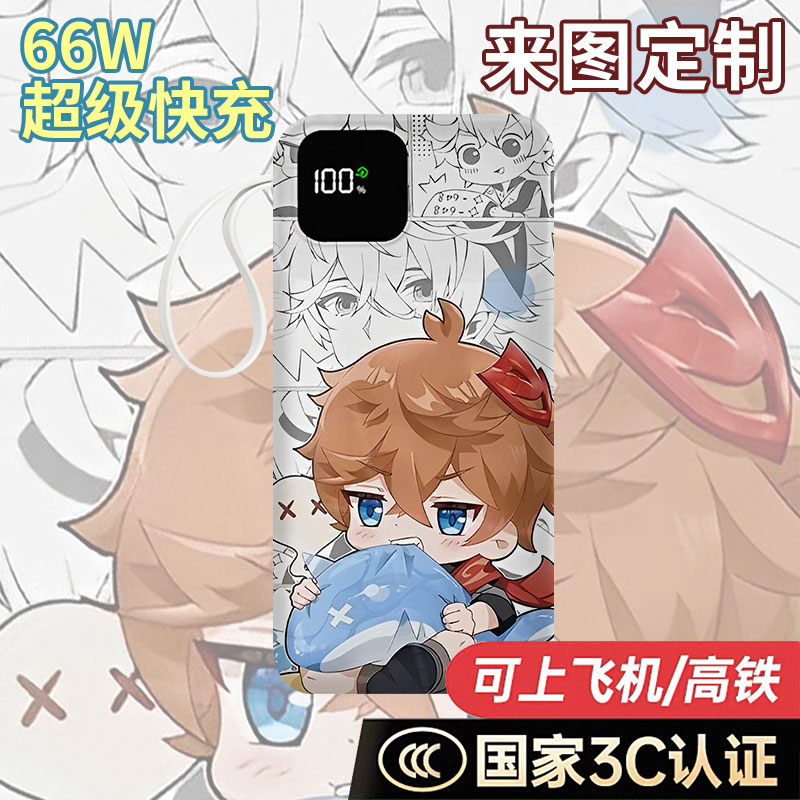 【国标3C认证】公子充电宝20000毫安10000移动电源快充DIY自带线