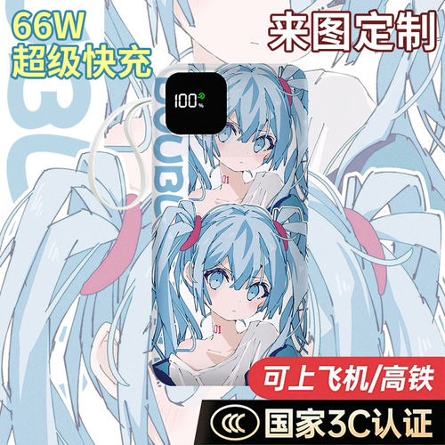 【国标3C认证】初音未来充电宝20000毫安10000移动电源快充二次元