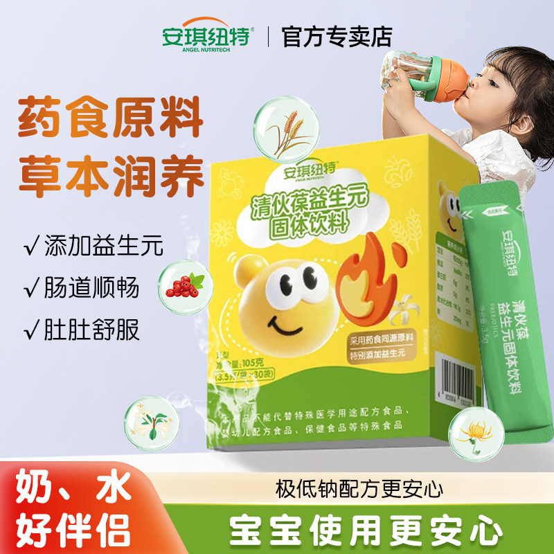 安琪纽特清伙葆清清火宝幼儿童金银菊花益生元宝宝奶水伴侣清清宝