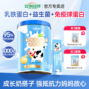 安琪纽特乳铁蛋白儿童免疫球蛋白益生菌粉宝宝强免疫力肠胃益生元