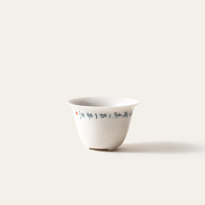 草木灰釉下彩手写诗文品茗杯中式小号茶杯40ml茶杯文人茶器简约款
