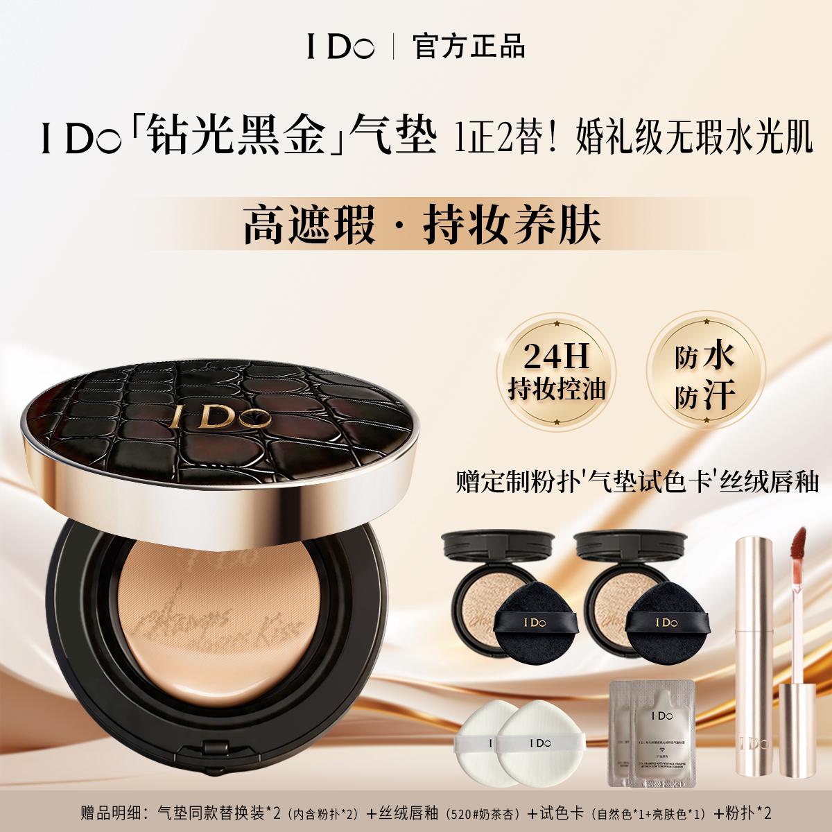 I Do钻石抗皱紧致沁润持妆气垫粉霜紧致抗皱控油舒缓防水防汗