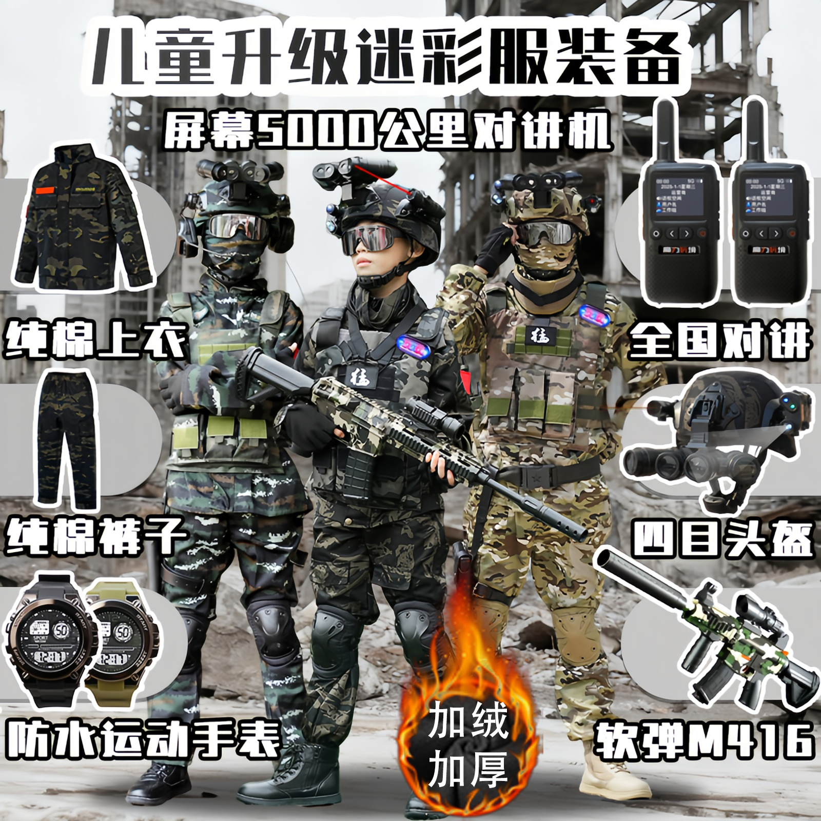 纯棉儿童迷彩服套装男女童秋冬特种兵军训服学生表演户外训练装备