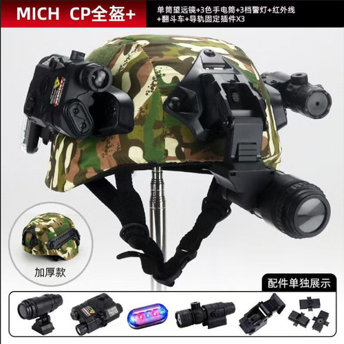 儿童战术头盔训练装备全套