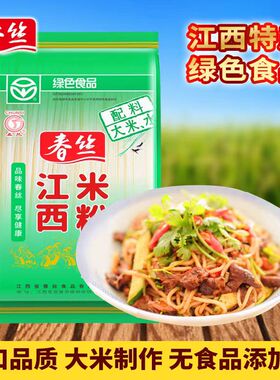 春丝米粉1kg/袋江西米粉粗米粉拌粉酸辣粉条螺狮粉条南昌拌粉条