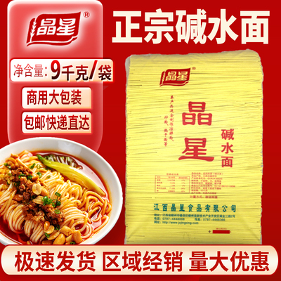 晶星碱水面凉面热干面炒面