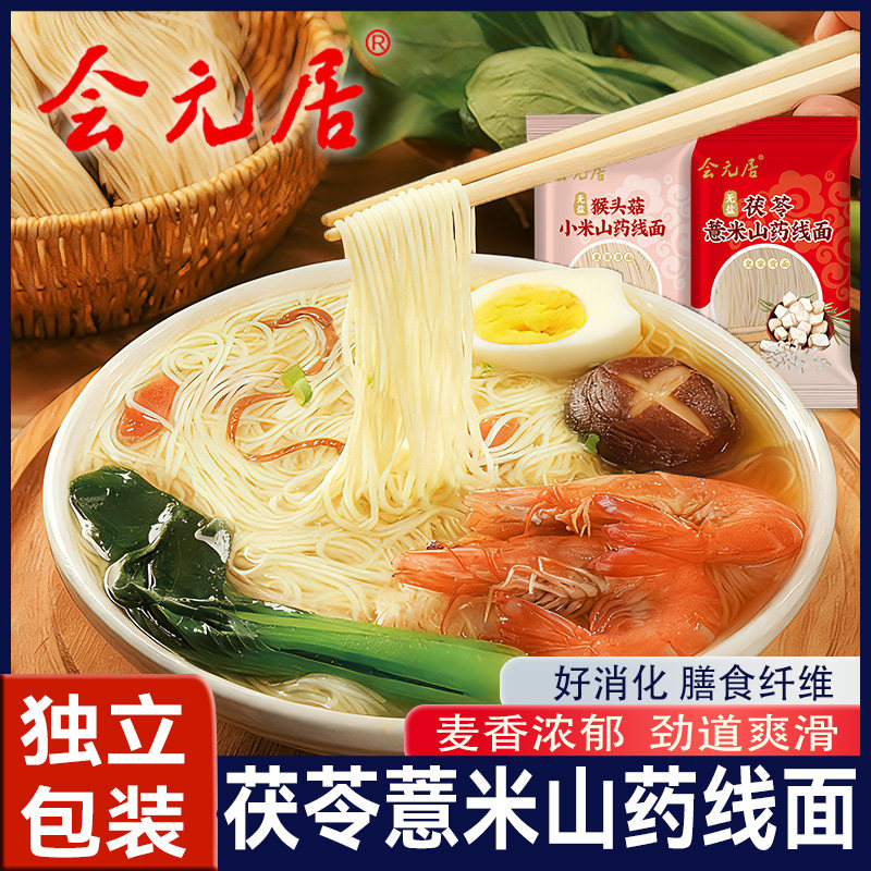 0盐福建线面茯苓薏米山药线面面糊正宗线面细面龙须挂面手工无盐