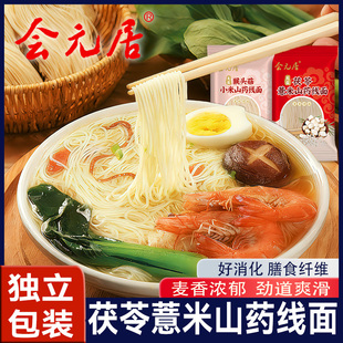 0盐茯苓薏米山药福建线面10包