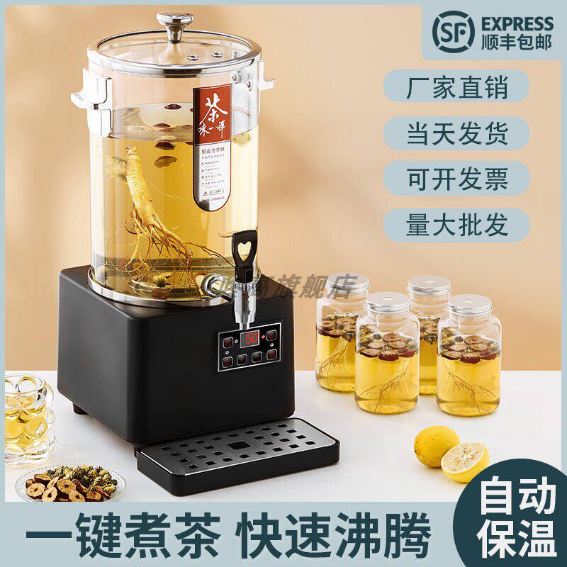 全自动智能煮茶器商用大容量蒸茶泡茶桶电热烧水壶开 水桶养生茶