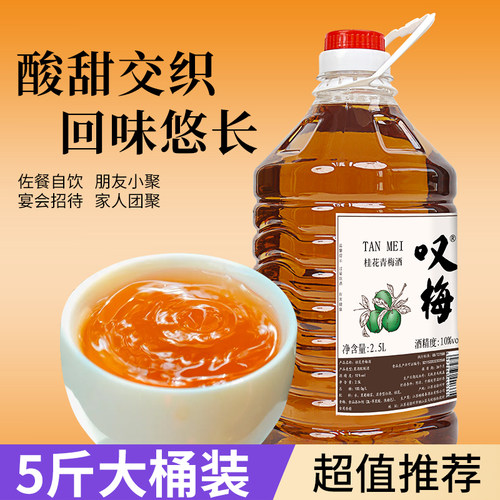 叹梅桂花青梅酒口感清甜香气浓郁