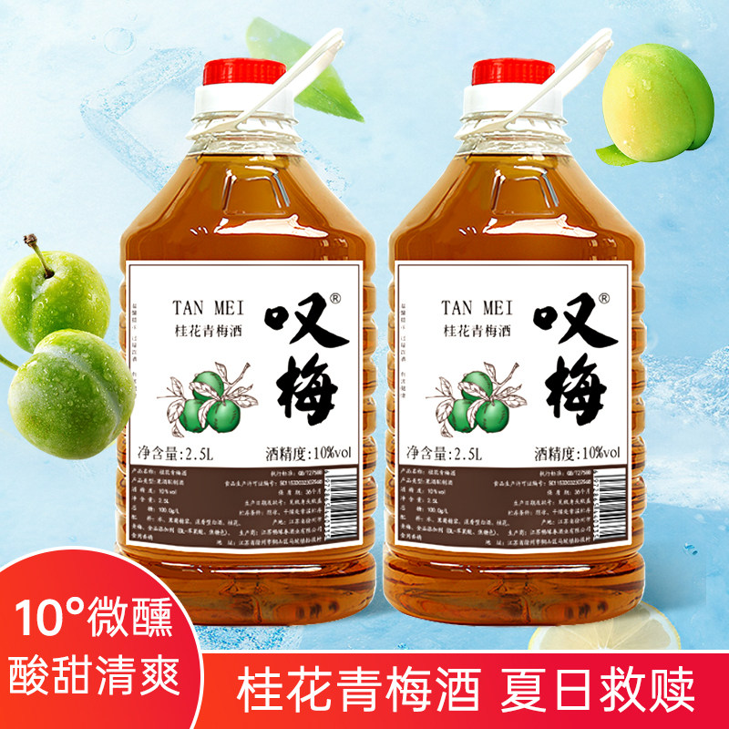 叹梅青梅酒5斤装桶装微醺果酒