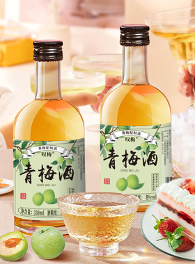 2瓶青梅酒果酒低度微醺梅子女生甜酒瓶装正宗梅酒小酒女士330ml