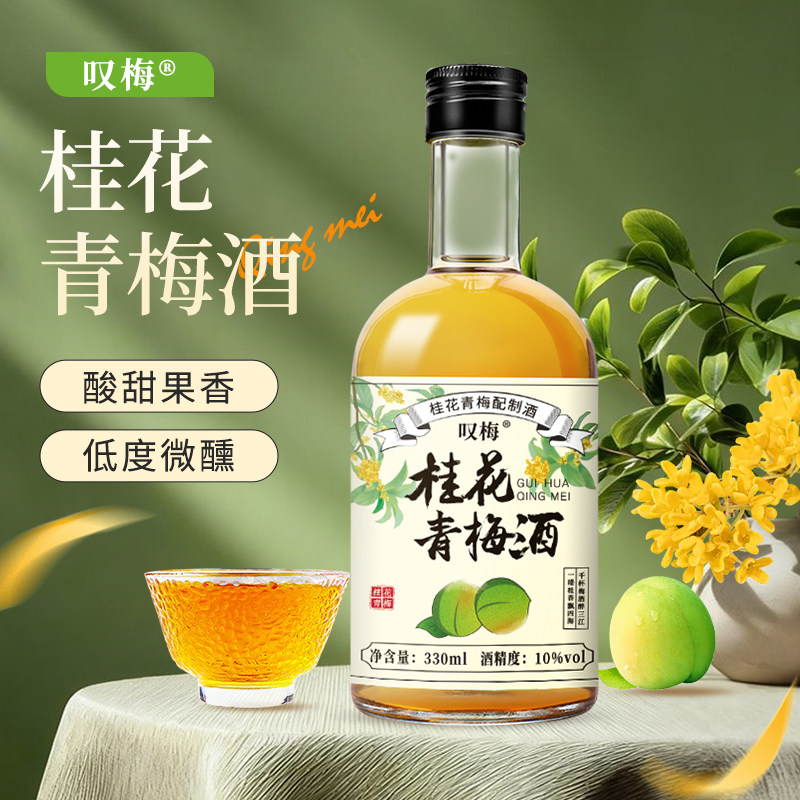 叹梅桂花青梅酒女生梅子酒聚会果酒低度小瓶冬酿酿酒陈酒酒微醺男