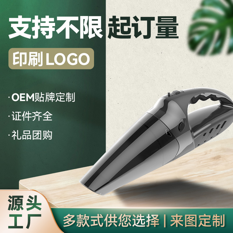 饰品【加工定制】车载吸尘器无线家用吸尘器 干湿两用强大功效