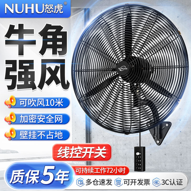 工业风扇壁挂式壁扇电风扇大风力壁挂扇摇头强力牛角扇大功率车间