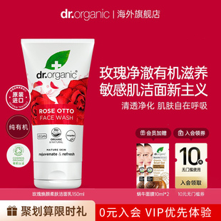 DrO有機(jī)博士玫瑰煥顏柔膚潔面乳150ml滋潤(rùn)補(bǔ)水保濕 抗老清潔洗面奶