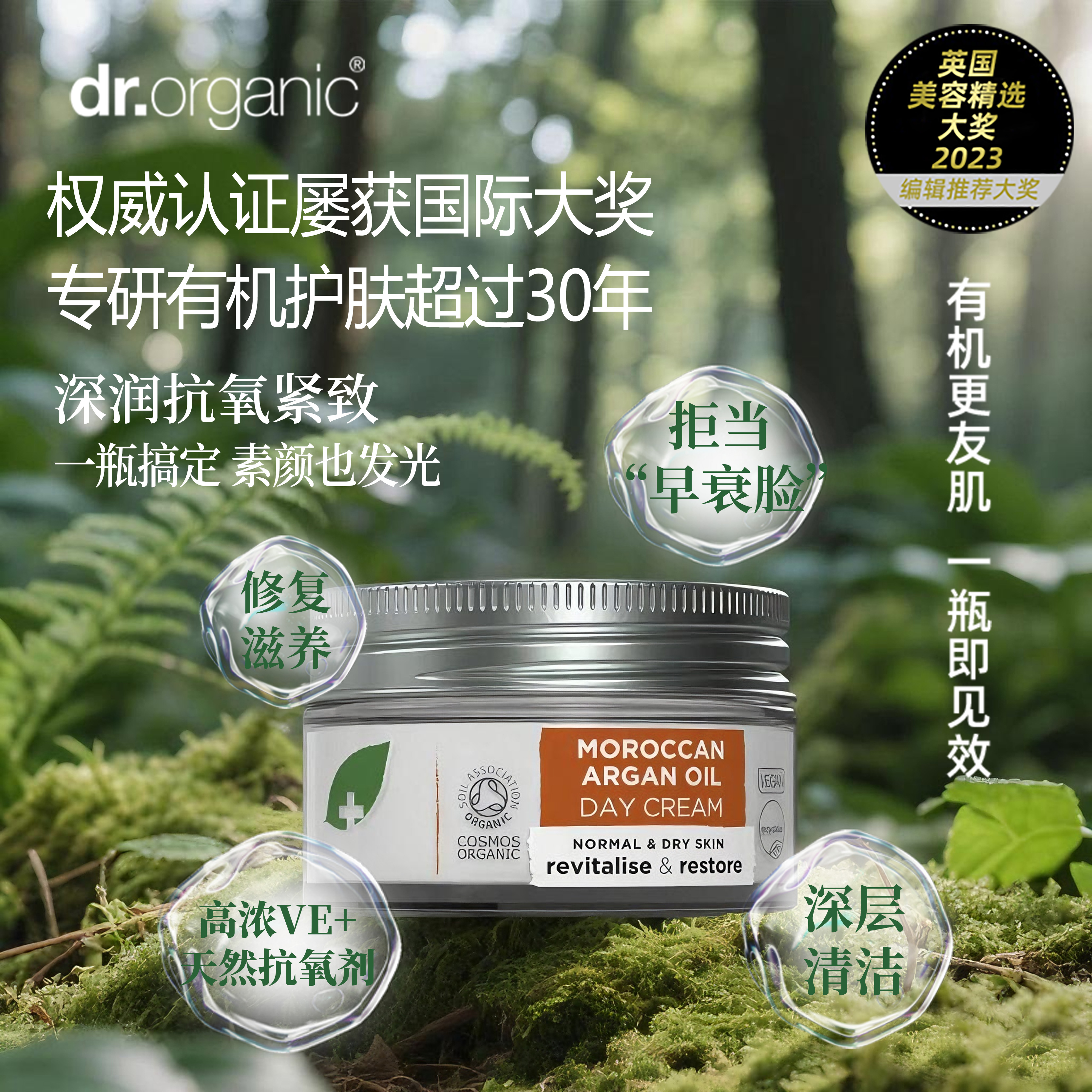 Dr.O摩洛哥阿甘油日霜50ml