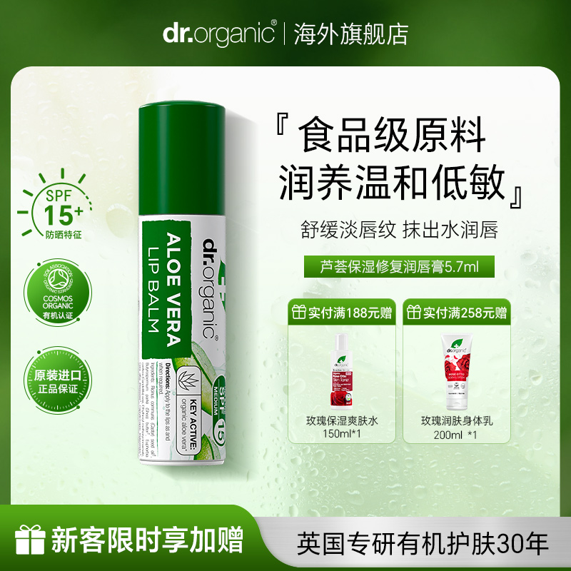 【纯净护肤食品级润养】DrO有机博士芦荟保湿修复润唇膏5.7ml临期