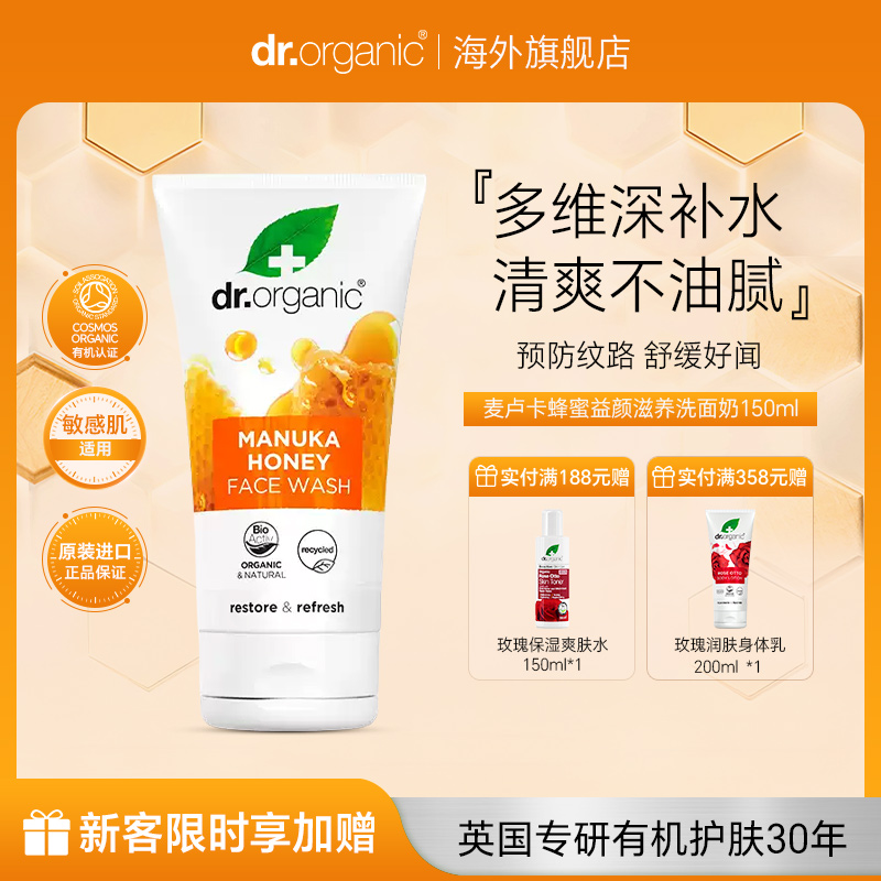 【纯净护肤清爽去油】DrO有机博士麦卢卡蜂蜜益颜滋养洗面奶150ml