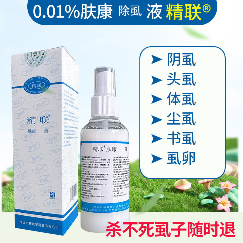 精联植物除虱儿童孕妇适用