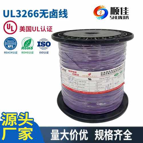 UL3266低烟无卤线XLPE线材18 20 22 AWG交联聚乙烯PE阻燃电子线