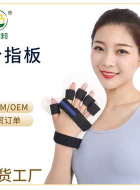 乐宇邦五指分指托板手指伸直固定五指魔术贴康复固定板背带款