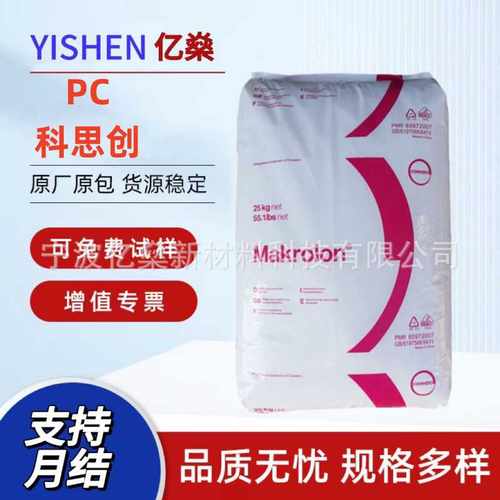 优势现货供应PC上海科思创2805易脱模通用级中粘度高透明塑胶材料