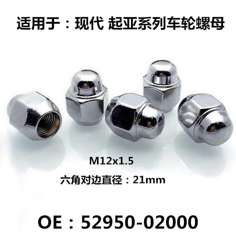 5295014140适用于HYUNDAI现代起亚车轮螺丝轮胎螺帽5295002000