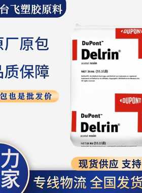 POM美国杜邦 500AF汽车配件耐磨润滑PTFE铁佛龙增强20%聚甲醛原料