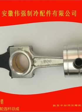 沈阳谷轮4HP连杆活塞总成  CA-0400   BFS41