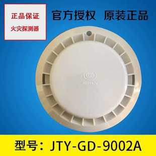 9002 智能消防 上海松江消防点型感烟温感探测报警器JTY