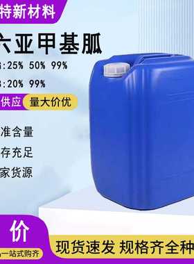 聚六亚甲基胍PHMG25%工业级防腐水处理PHMB20%聚六亚甲基胍盐酸盐